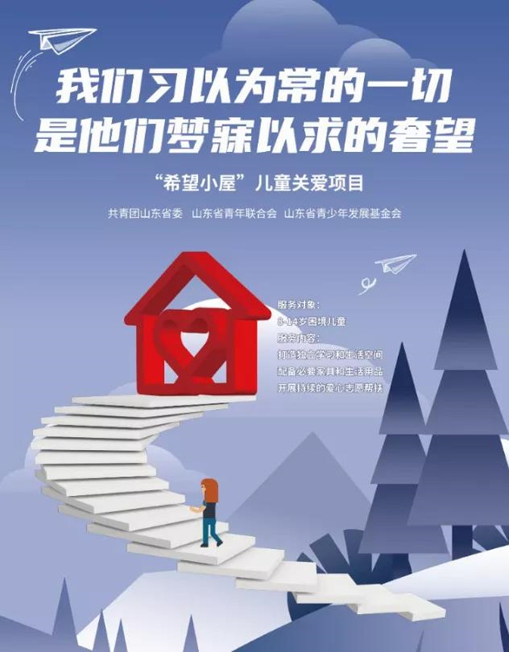 希望小屋一直在行動，讓愛延續(xù)，用我們的愛心點亮一盞期望的燈，燃起孩子對生活的熱愛，對未來的憧憬，99公益日，我們一直在行動.jpg